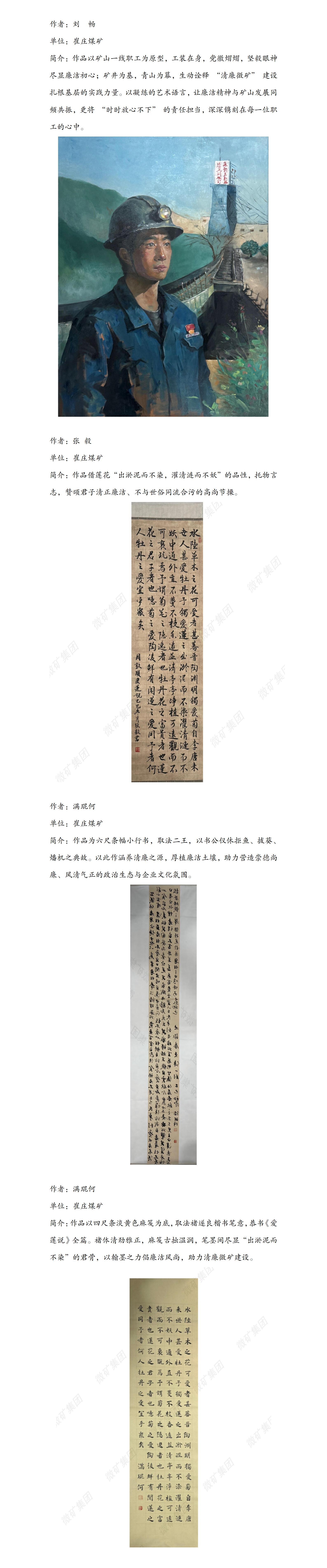 微礦集團(tuán)清廉書畫展（第三期）