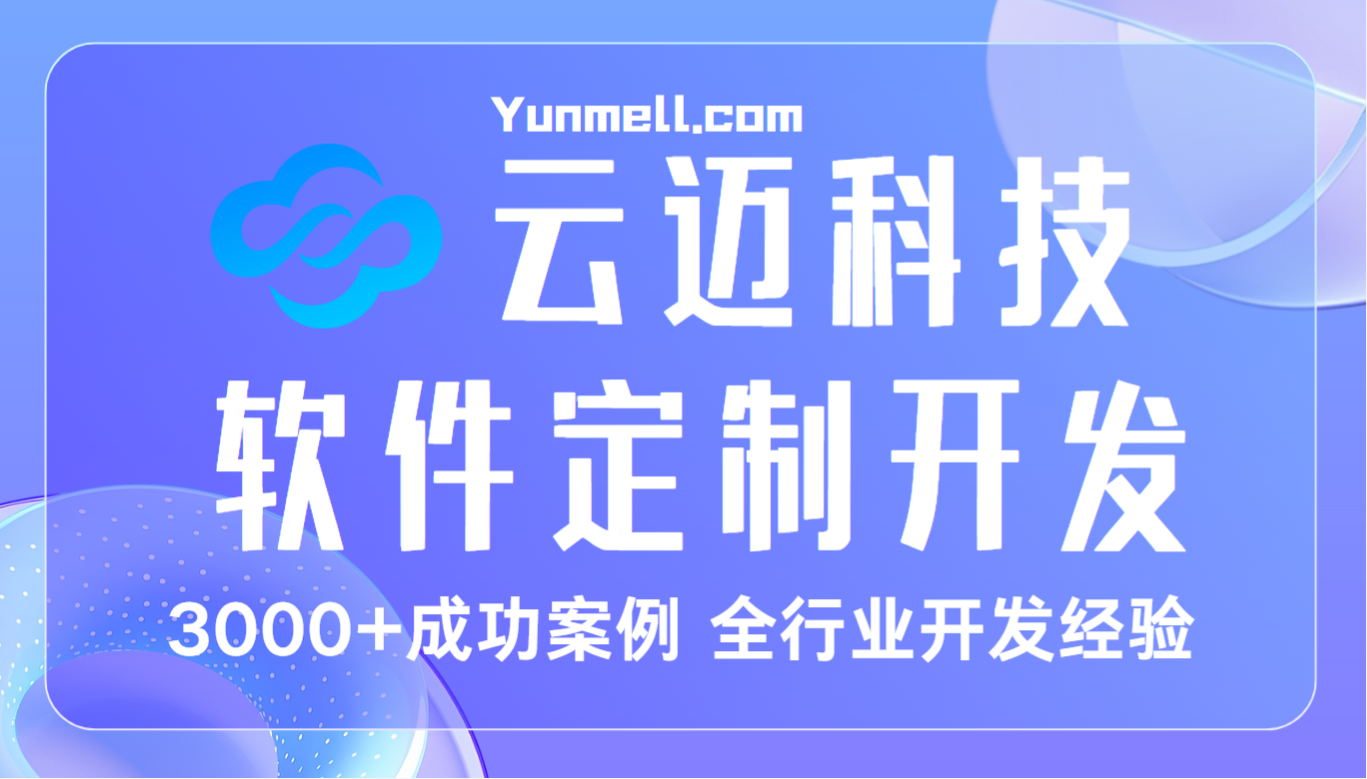 云邁科技：專業 ERP 系統開發，助力企業高效管理